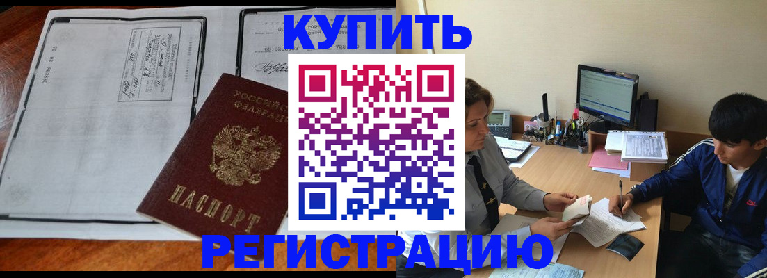 прописка для кредита в Порхове